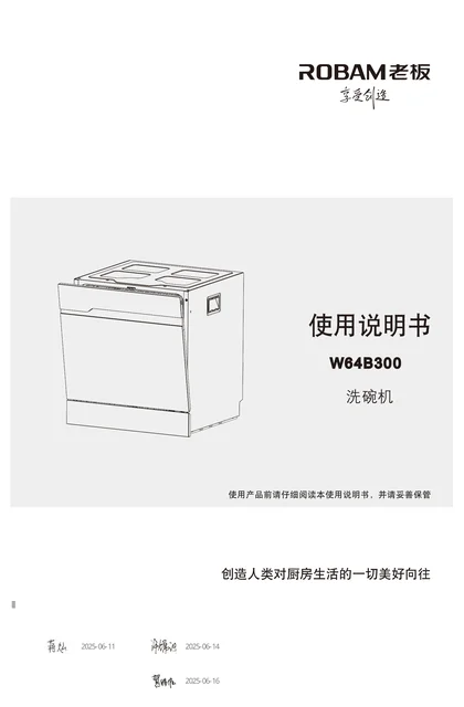 robam 老板电器W64B300